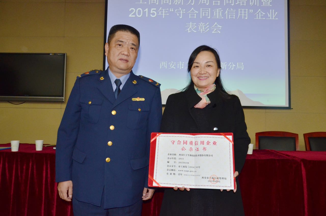 今日巨子生物荣获西安市工商局颁发的“守合同重信用企业公示证书” 怎么有两个证书？没看错，也没搞错！ 一个是西安巨子生物，一个是陕西巨子生物 傻傻搞不清楚？我来解释 可丽金这类日化系列是西安巨子的 鸿昇胶囊、可愈、可痕这类二类医疗器械是陕西巨子的 现在明白你们的身后是怎样一座大山了吧