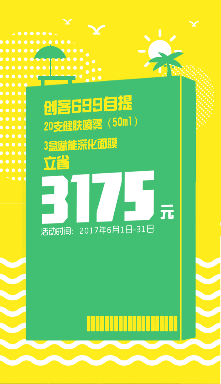 6月福利 补水礼包 1.仅限创客自提 2.活动持续一整个6月 3.活动结束前，每位创客均可享受 4.每个创客仅限一套 5.不计入自提限额