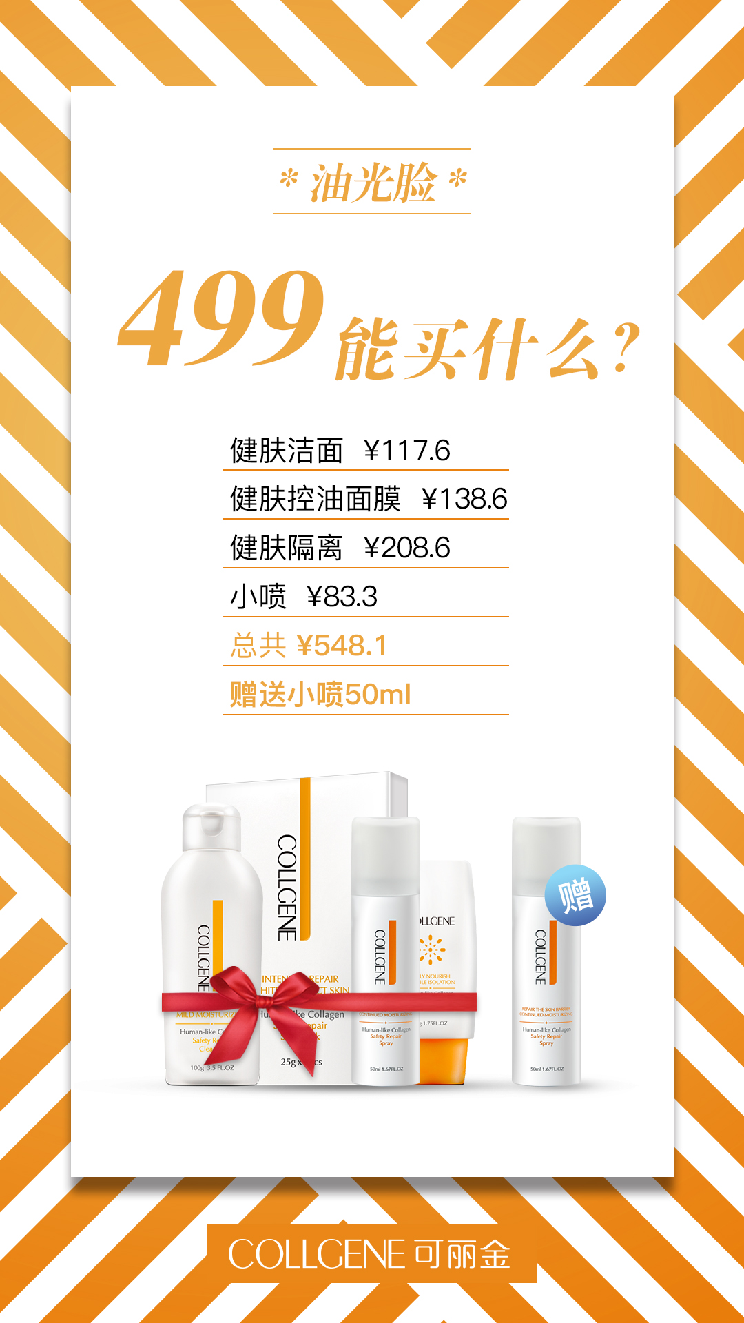 618放肆购超省钱！ 满499就赠送健肤小喷！ 满899就赠送健肤大喷！ 最后6小时！ 买你最需要的，或者买你最喜欢的