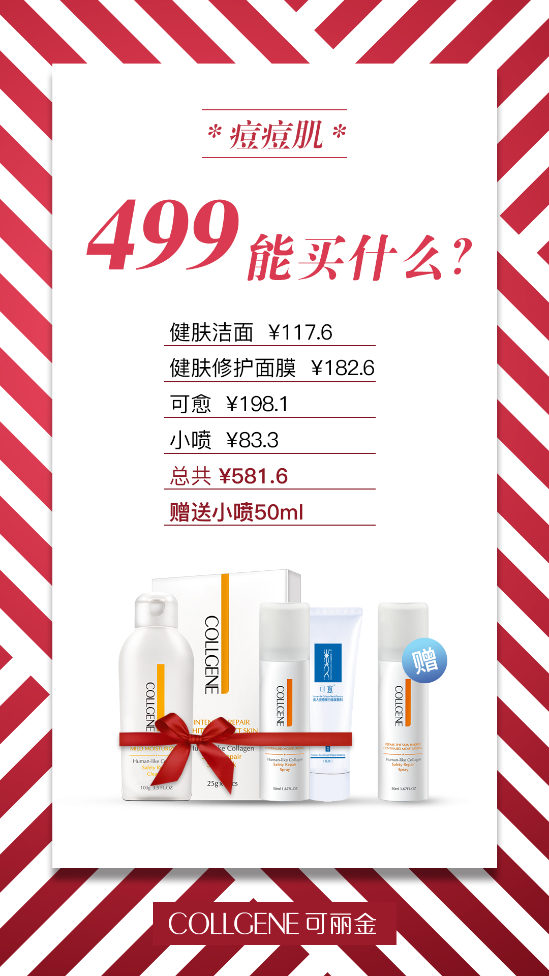 618放肆购超省钱！ 满499就赠送健肤小喷！ 满899就赠送健肤大喷！ 最后6小时！ 买你最需要的，或者买你最喜欢的