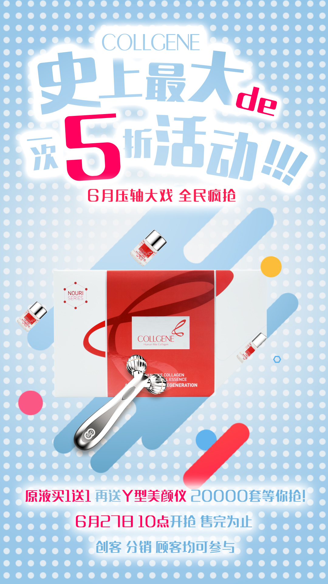 6月最后一波超级福利来啦 赋能珍萃原液买一送一再送美颜仪！！ 创客、分销、顾客均可享受此活动！ 意不意外？惊不惊喜？ 记住！6月27日早上10：00 20000套，手慢就无