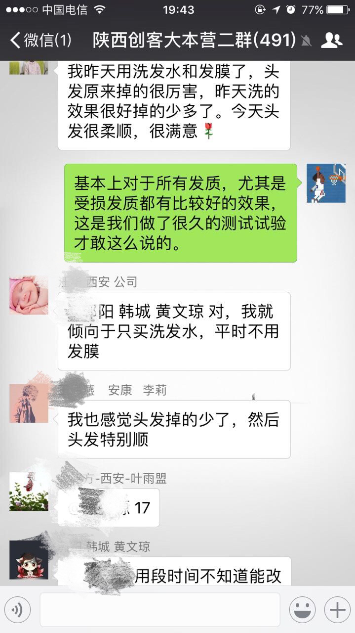  好心情好反馈  随手在各大群里截的聊天记录，大家对可丽金洗发水的喜欢不是一点点，去屑、防脱、滋润方面给出了好评，另外附一张用后反馈图片，这光泽度可以去拍个广告了