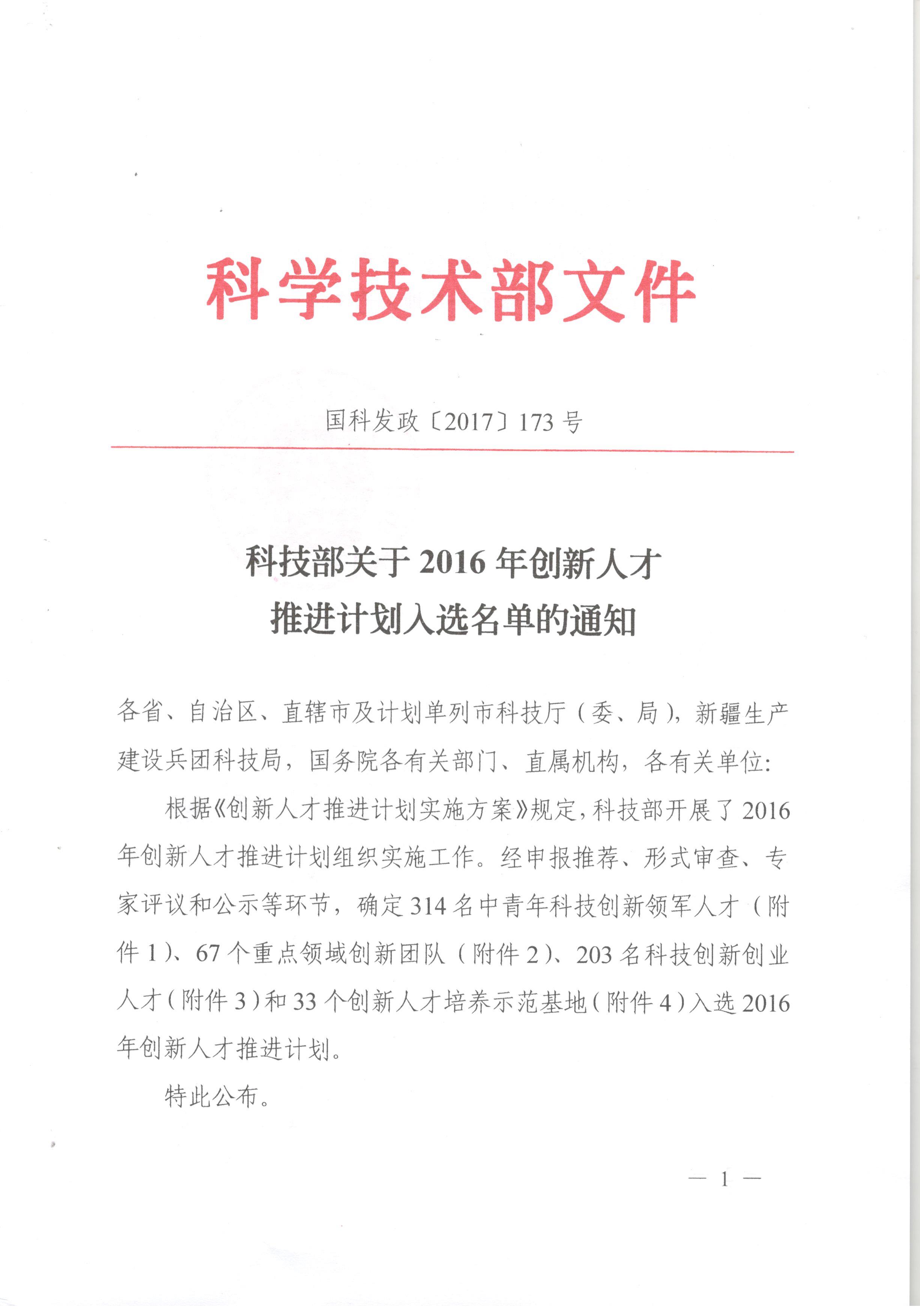 日前，巨子生物总经理、创客云商董事长马晓轩入选国家中青年科技创新领军人才，这是继范代娣教授拿下创新争先奖后，类人胶原蛋白团队又一次取得的重大荣誉。创新是企业的灵魂与生命力，创新是产品价值的提升，创新让生活变得更美好！