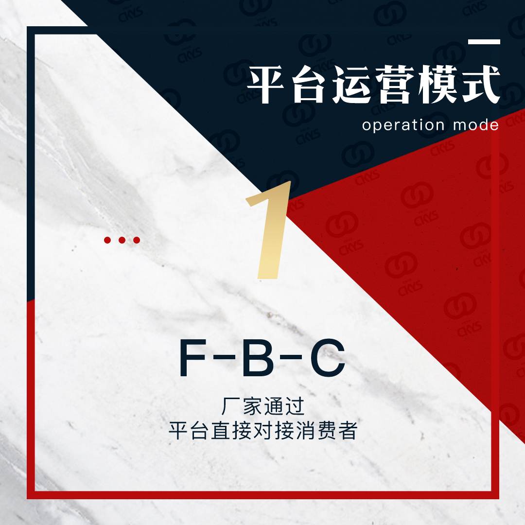 “创客云商”平台采用F2B2C的创新商业模式，通过新颖的手机软件将工厂的仓储和物流可直接向创客和顾客开放，实现了厂家直通车、厂价直通车，减少了中间环节，提高了人流、物流、资金流、信息流等的运行效率，正以势不可挡的速度变革传统商业的模式，你还不赶快抓住互联网时代的机遇吗？