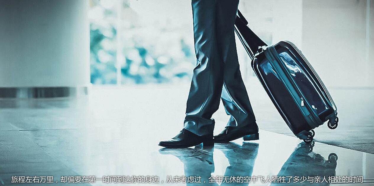 旅程左右万里，却偏要在第一时间到达你的身边，从未考虑过，全年无休的空中飞人牺牲了多少与亲人相处的时间。 购国庆出游伴手礼，向网商部致敬！