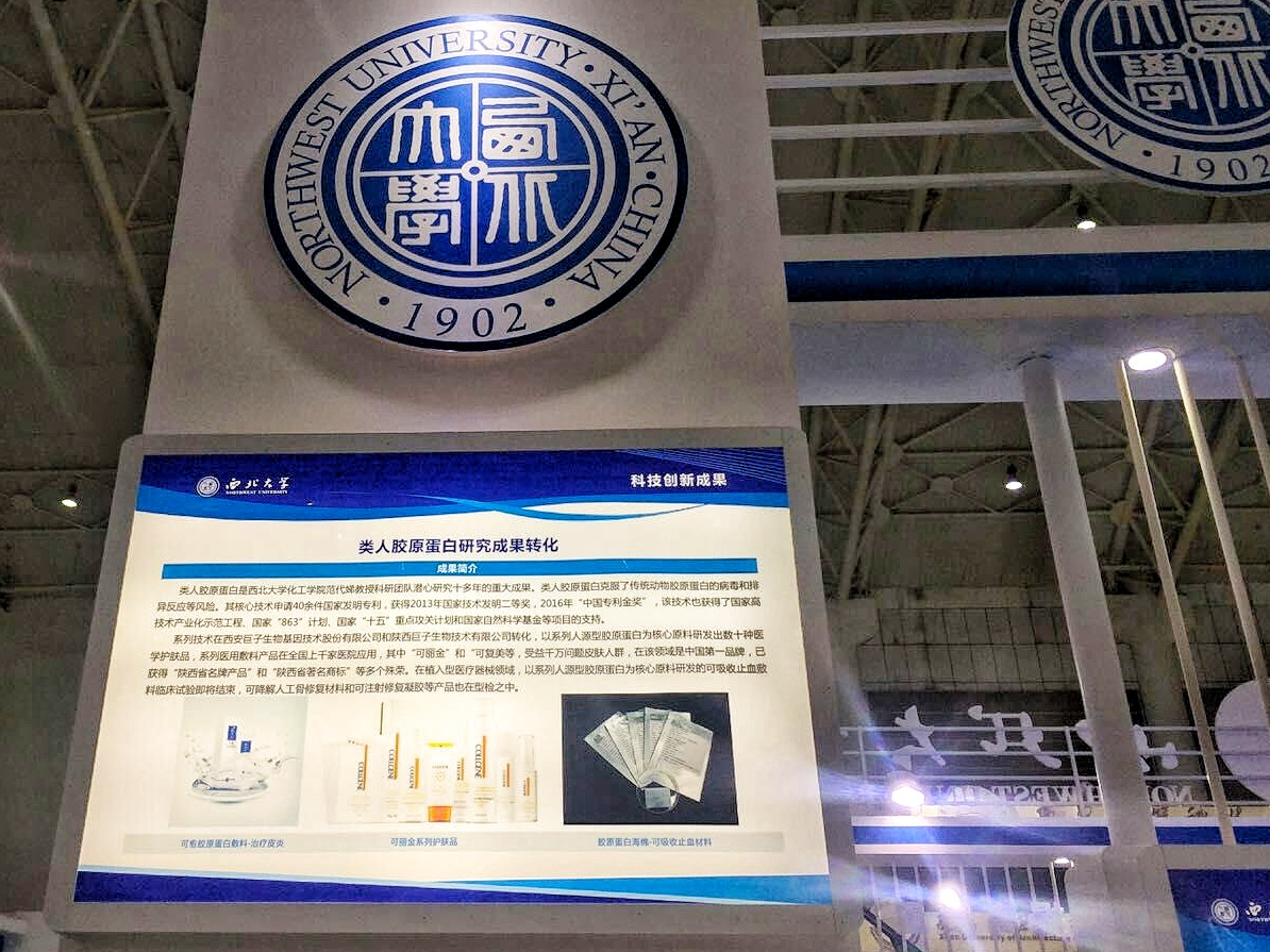 2017年10月11—12日，“陕西省首届高校科技成果展”在西安曲江国际会展中心举行，拥有着115年建校史的西北大学受邀参展，曾荣获“国家技术发明奖”和“中国专利金奖”的可丽金类人胶原蛋白系列产品作为【西北大学】“产学研用类”代表作品展出，受到参会人员的一致好评！
