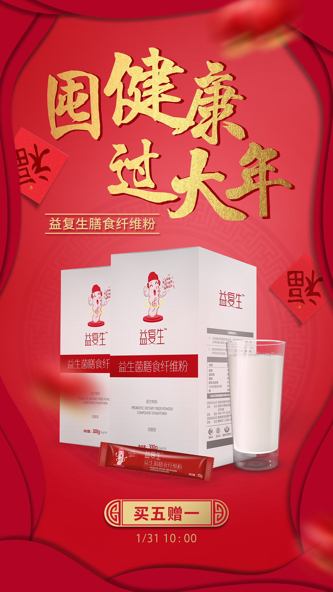  瘦不了的永远在骚动，吃不胖的都有恃无恐拜托脂肪能看在益复生的面子上行个方便，就不要来找我了 早上10点整，益复生膳食纤维粉买5赠1，有了益复生，生活积极健康，过年狂吃不胖~