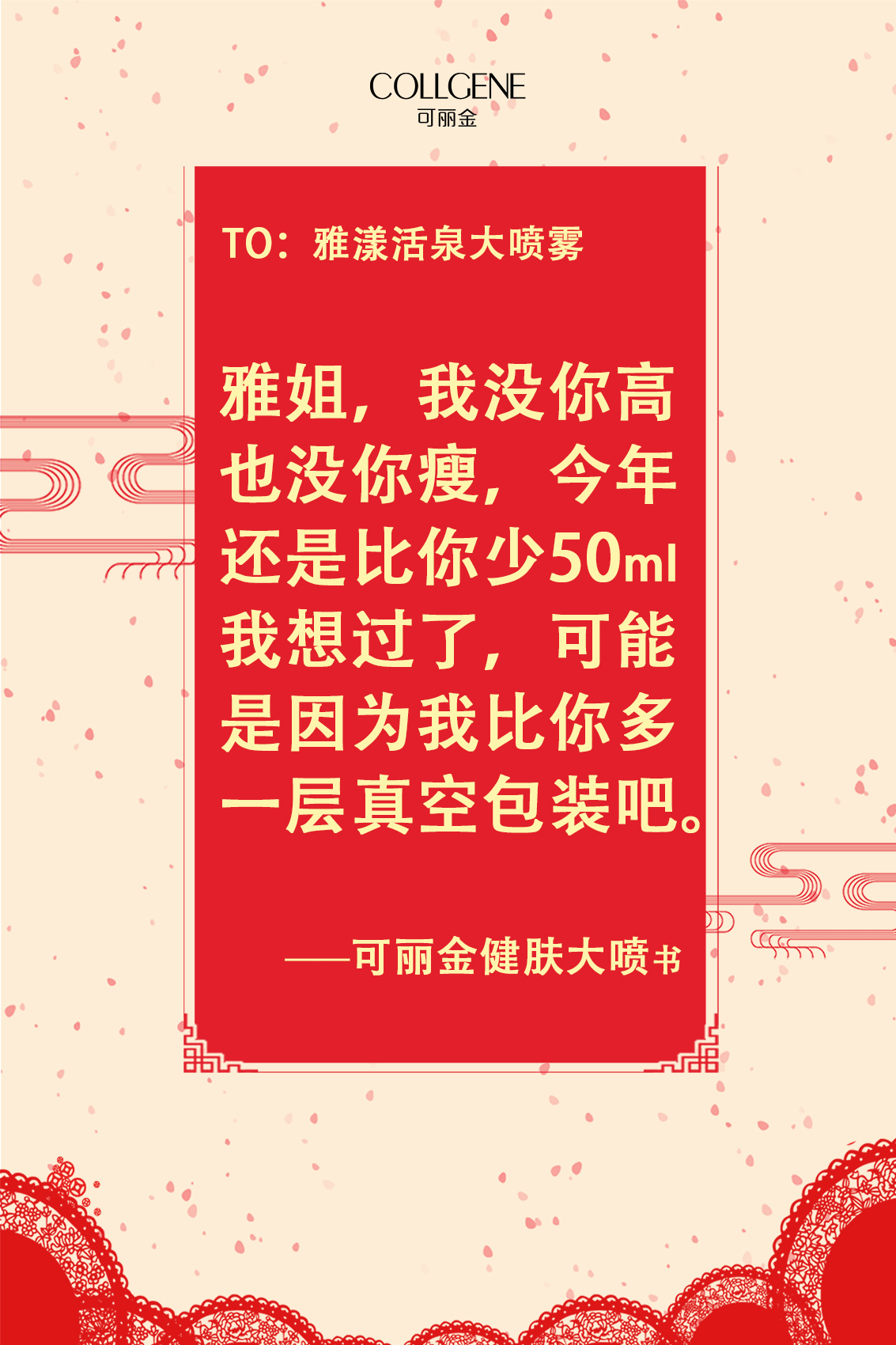 一般的喷雾为了控制成本会直接使用罐装，而可丽金类人胶原蛋白健肤喷雾采用真空高压双层包装，既可以保证产品极佳的使用体验，又可以防止二次污染。一款小喷雾尚且如此用心，更何况平台上其他的套系产品呢？