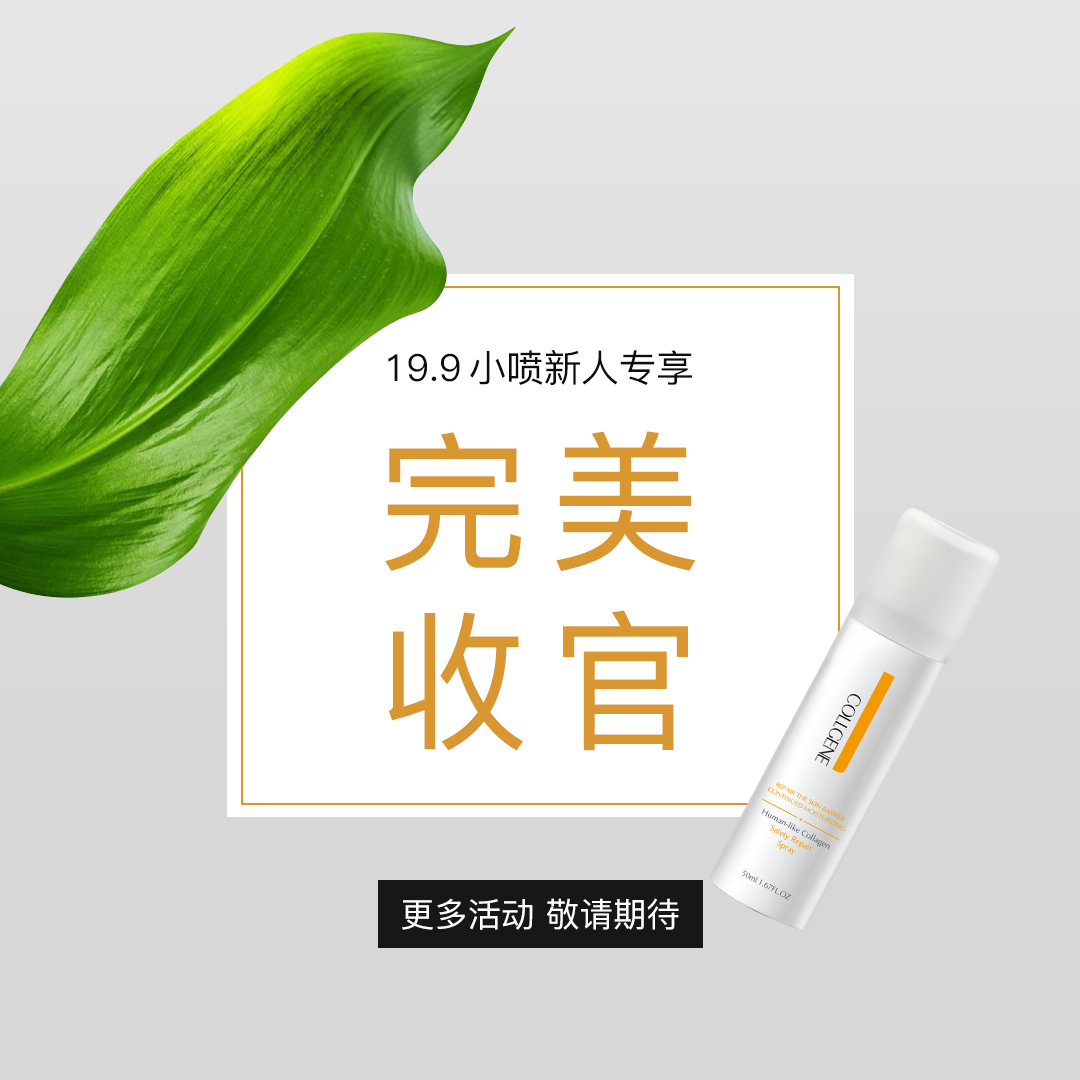 19.9健肤小喷活动圆满收官~ 万人哄抢,活动延时,连夜追加~60万支健肤小喷一抢而空,我们内心欣喜又骄傲~感谢大家对好产品的认可,我们珍惜这份信赖~ 三月更多精彩活动,我们不见不散~