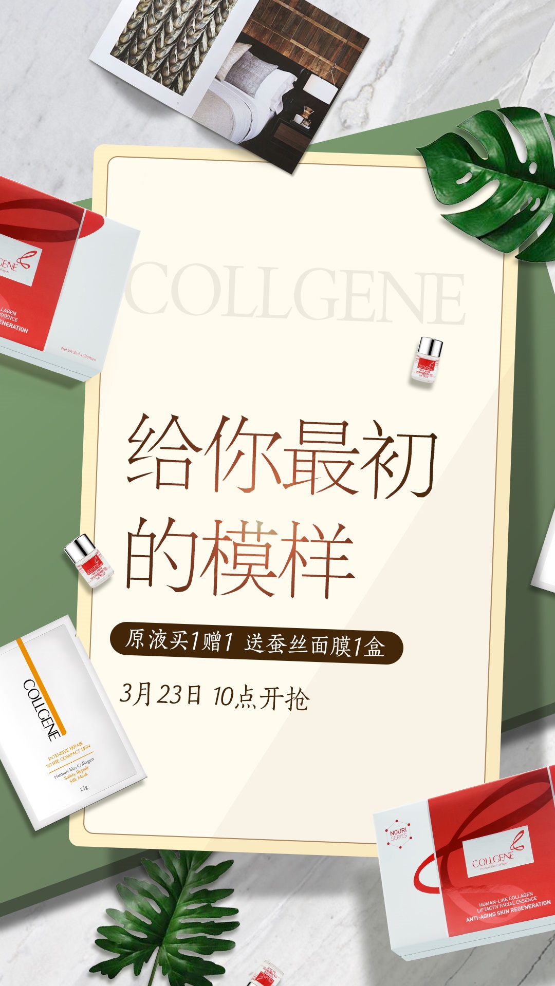 福利来啦，3月23日上午10点。 商城买1盒“赋能珍萃原液”再送1盒，同时加送1盒健肤蚕丝面膜。如此“不讲道理”的活动，还真是深得我心呢~ 这个3月，告别肌肤干燥，远离岁月痕迹！让你天天忍不住摸摸自己紧实光泽的脸蛋儿~心动的话，快来打call