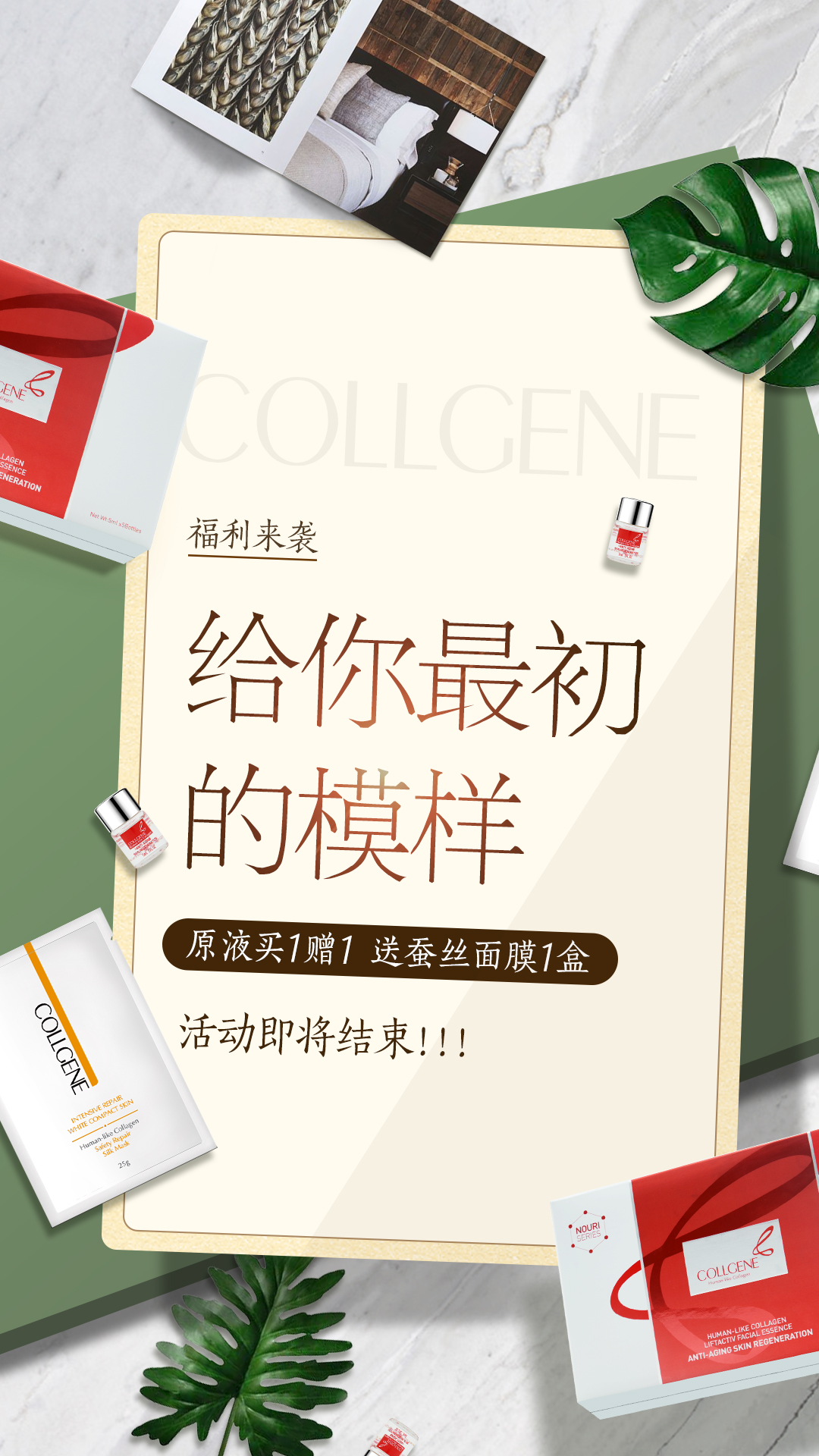 注意注意 1.赋能珍萃原液买一送一(再送蚕丝面膜一盒)活动即将结束 2.“瓷肌套”和“莹润套”礼包数量也已经不多喽 活动不常有,护肤却一刻也不能放松,精致的小伙伴们,快抓紧时间下手啦!