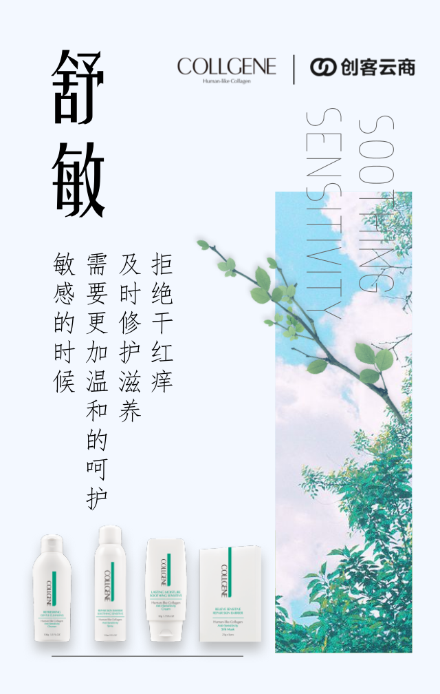 夏季高温，肌肤易闹“小情绪” 舒敏系列要及时用起来 晒后修复肌肤受损屏障、及时补充肌肤水分 能从源头缓解因敏感引起的皮肤瘙痒、潮红、刺激不适感 帮助肌肤舒缓“小情绪”~