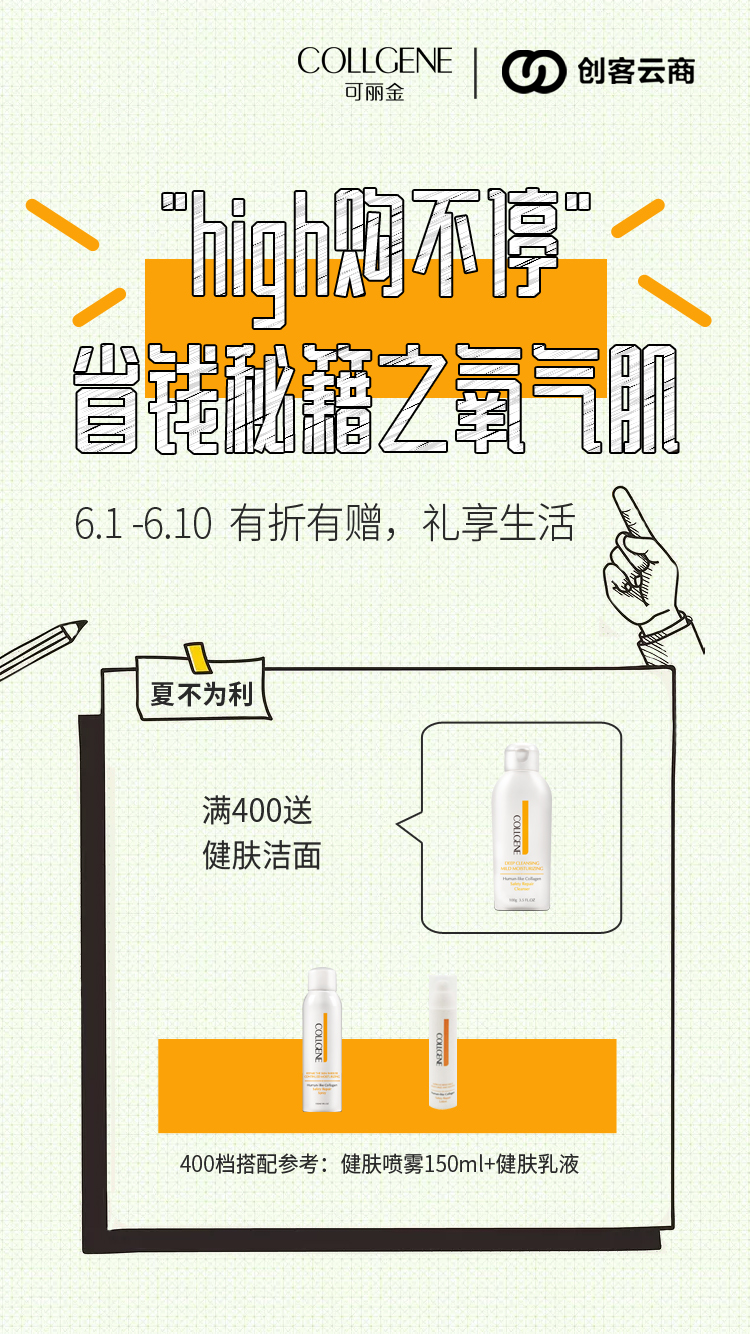 年中大促不止618，创客云商早早放价啦~ 速来领取购物秘籍，一键点击，护肤省钱一起解锁~ 了解点击：