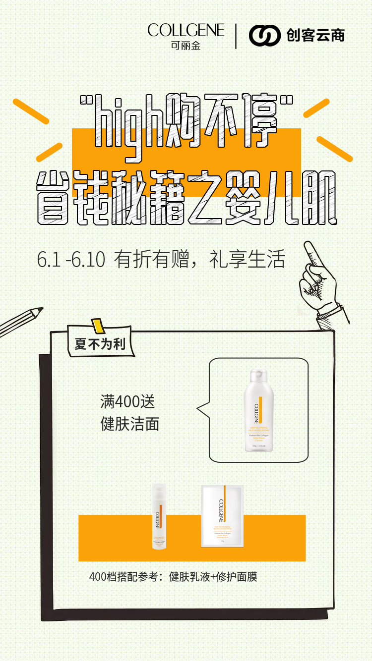 6.1-6.10期间 全场6.5折+满赠这事儿交给我 产品搭配推荐这事儿也交给我 会精打细算、抓住时机 一键购买这事儿留给你