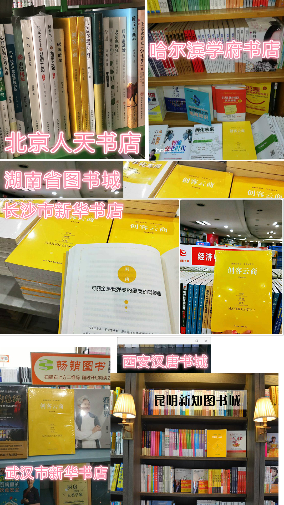 注意注意 《创客云商》已经在全国各大书城、书店售卖 线上平台也可以下单呦~ 这个时代，观察世界的角度应该更敏锐，你怎么可以就这样错失良机? #可丽金# #创客云商# #类人胶原蛋白#