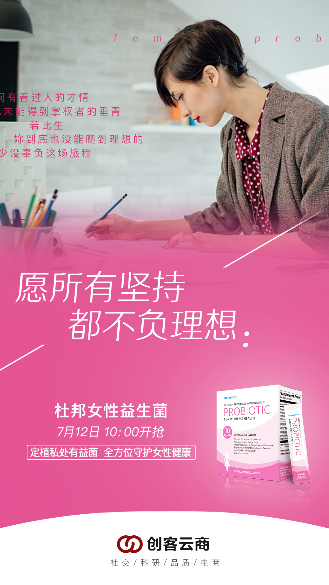 当你拥有开阔的眼界,就会选择更好的东西 女性专属益生菌,每支含100亿活菌~ 通过调理菌群平衡稳定来改善女性问题 7.12 10点上线 全方位呵护女性健康 #可丽金# #创客云商# #类人胶原蛋白# #益生菌#