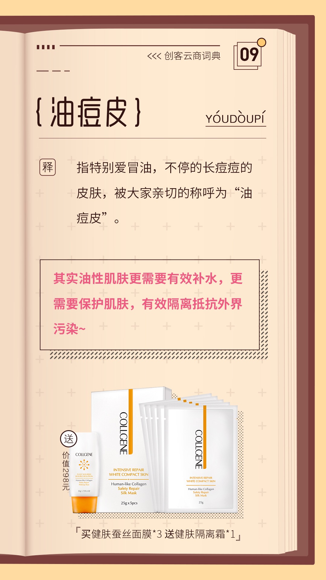 敷面膜是女孩纸一辈子的必修课！ 面膜中的战斗机:可丽金! 现在买还有活动呦~买健肤蚕丝面膜礼包（送价值298元健肤隔离霜）！ 爱美的小姐姐，赶快行动喽，别把变美的机会留给别人! #可丽金# #创客云商# #类人胶原蛋白#