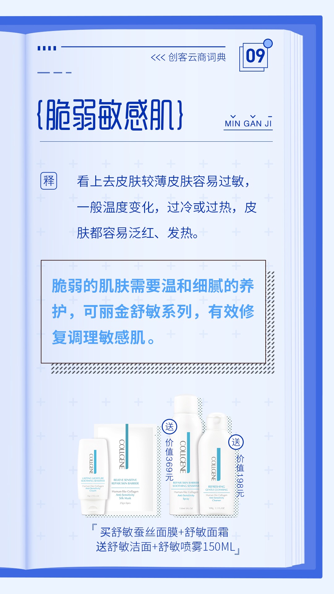  “桃花红”常常“娇羞”的挂在脸上 红肿、刺痒、干燥、爆痘、起疹…… 我的脸得了“公主病”  可丽金帮你赶走敏感肌！ 买舒敏蚕丝面膜+舒敏面霜:送舒敏洁面+舒敏喷雾！ 9月13日10:00福利准时放送！ #可丽金# #创客云商# #类人胶原蛋白#