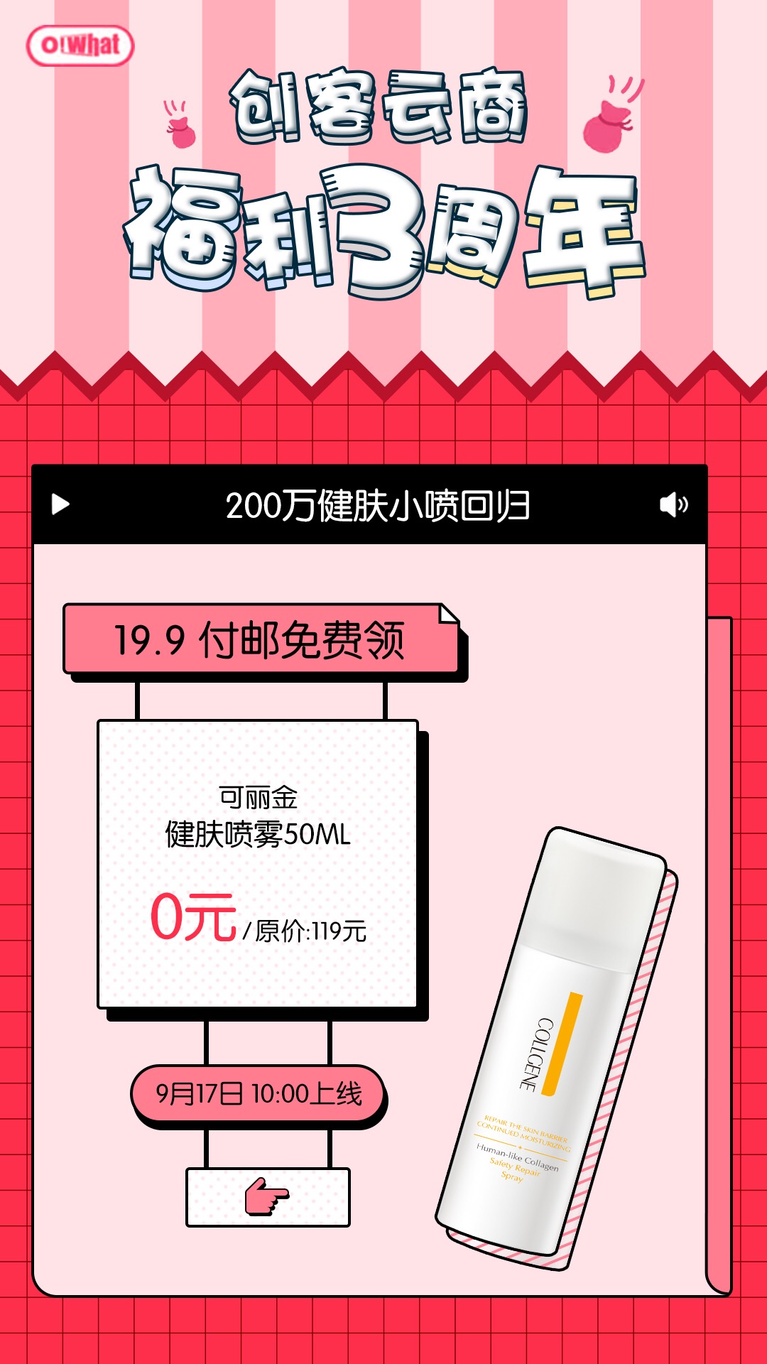 你在犹豫的时候，别人在不停的抢购！ 聪明如你，快来19.9抢购原价119的明星产品网红小喷！ 另外关注“创客村”公众号即可在商城领取现金券，也可免费抽奖等，福利多多！ #可丽金# #创客云商# #类人胶原蛋白#