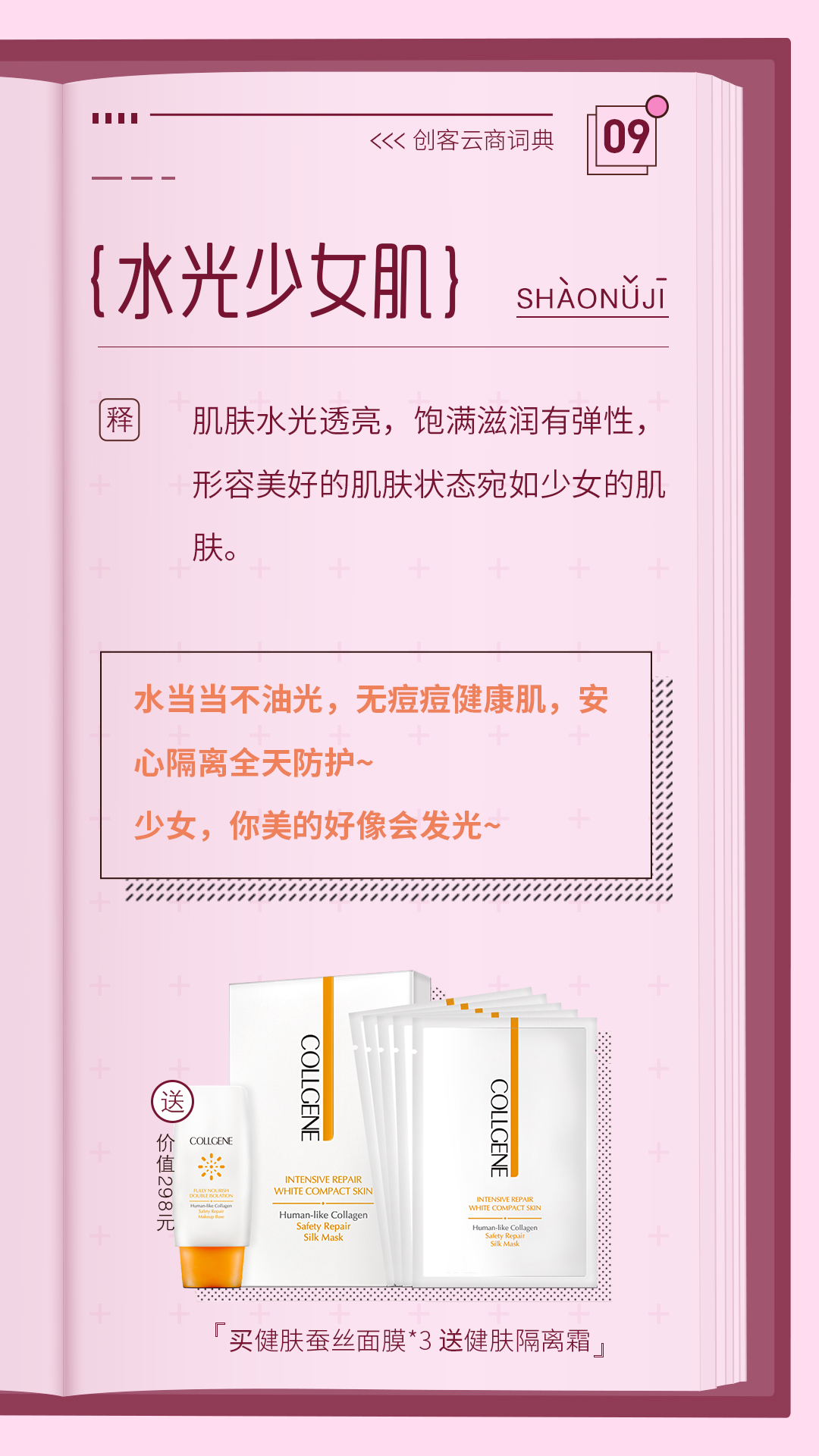 可丽金，让你开心出游，不让美丽放假！ 赋能买赠组合：干皮缺水双节必备，美一直在路上~ 健肤优惠组合：痘痘肌、油皮双节必备，倍呵宠，放心玩~ 舒敏钜惠组合：敏感肌双节必备，享受放松，享受美~ #可丽金# #创客云商# #类人胶原蛋白#  