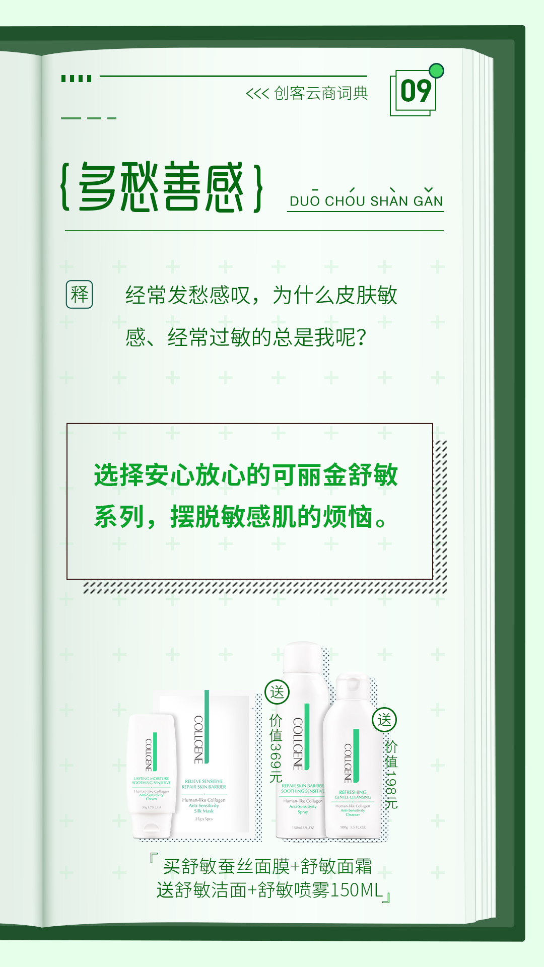 可丽金，让你开心出游，不让美丽放假！ 赋能买赠组合：干皮缺水双节必备，美一直在路上~ 健肤优惠组合：痘痘肌、油皮双节必备，倍呵宠，放心玩~ 舒敏钜惠组合：敏感肌双节必备，享受放松，享受美~ #可丽金# #创客云商# #类人胶原蛋白#  