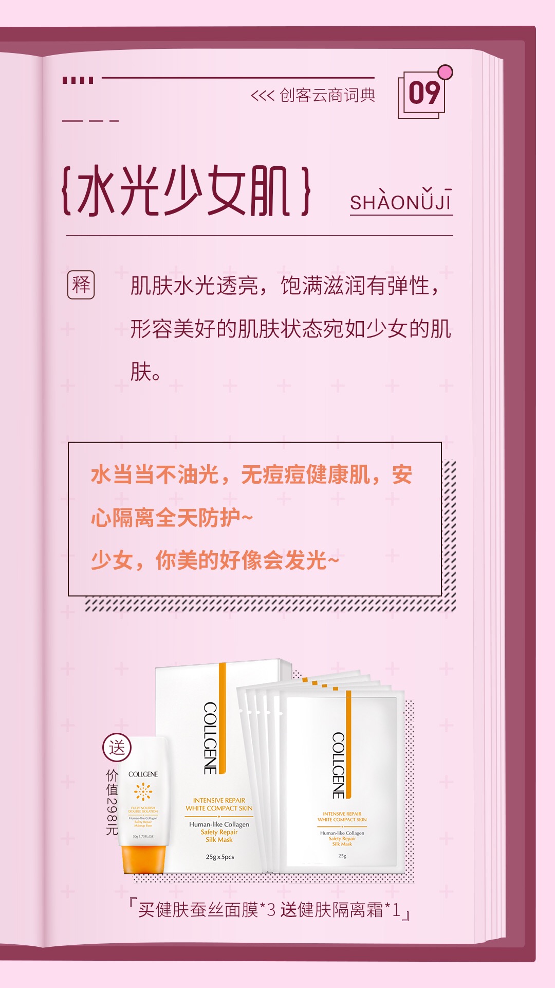 号外!号外! 9月特惠礼包即将售罄！ 还没入手的金粉们，抓紧机会啦！ 优惠不容错过！ 买舒敏蚕丝面膜+舒敏面霜即送舒敏洁面+舒敏喷雾！ 买赋能珍萃明眸霜+赋能珍萃精华露送价值199元赋能珍萃润体乳！ 买健肤蚕丝面膜礼包（送价值298元健肤隔离霜）！ #可丽金# #创客云商# #类人胶原蛋白#