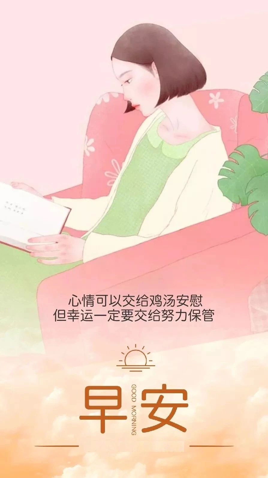 你的好运气藏在你的实力里 也藏在你不为人知的努力里 早安，金粉们！又是元气满满的一天！为梦想加油！ #可丽金# #创客云商# #类人胶原蛋白#