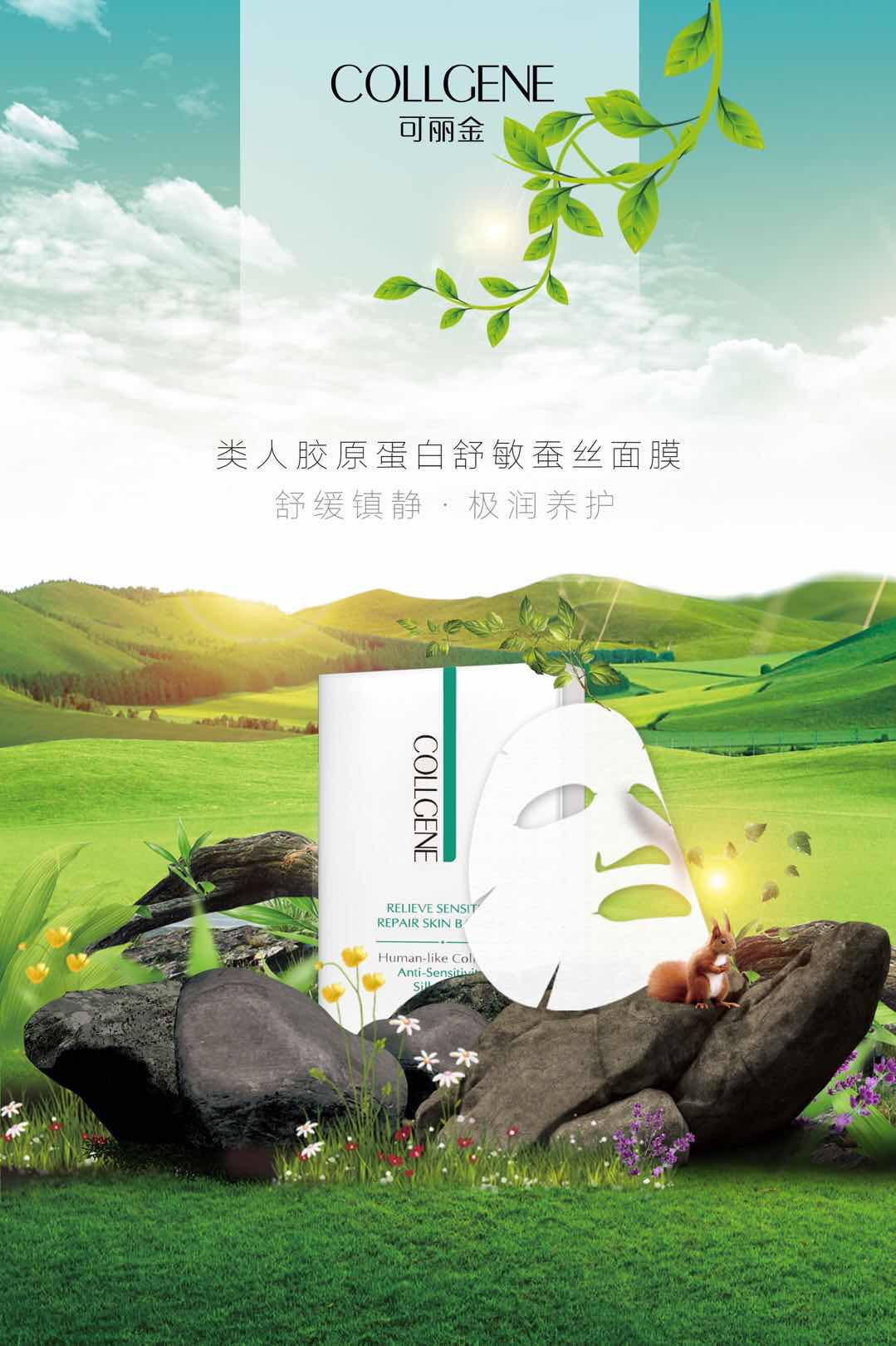 假期归来，肌肤频频亮红灯，烦躁不安，敏感脆弱……有点小折磨！ 可丽金舒敏蚕丝面膜:舒缓调理，水润修护，安抚你的肌肤小情绪，你一定会成为它的粉丝！ #可丽金# #创客云商# #类人胶原蛋白#  #小魔女皮肤管理中心# 