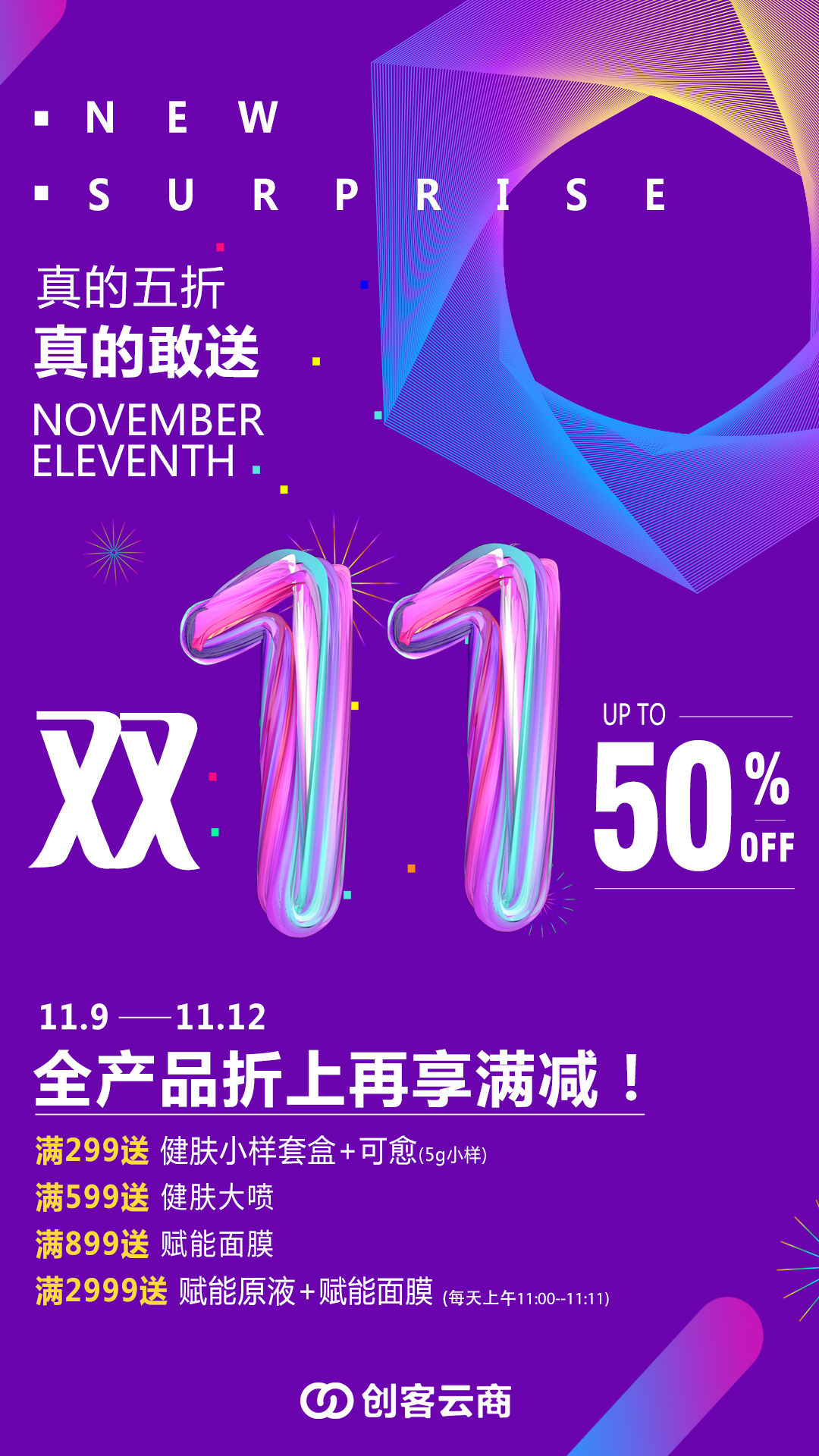 【创客云商11.11焕肤盛典】，11月9日，火力全开，倒计时1天！ 全产品5折，折后： 满299元：送健肤小样套盒+可愈5g小样； 满599元：送健肤大喷； 满899元：送赋能面膜； 满2999：限时送赋能原液+赋能面膜；（每天上午11：00—11：11） 真的5折！真的敢送！一年中最低折扣，你懂得！ #可丽金# #创客云商# #类人胶原蛋白#  #小魔女皮肤管理中心# 