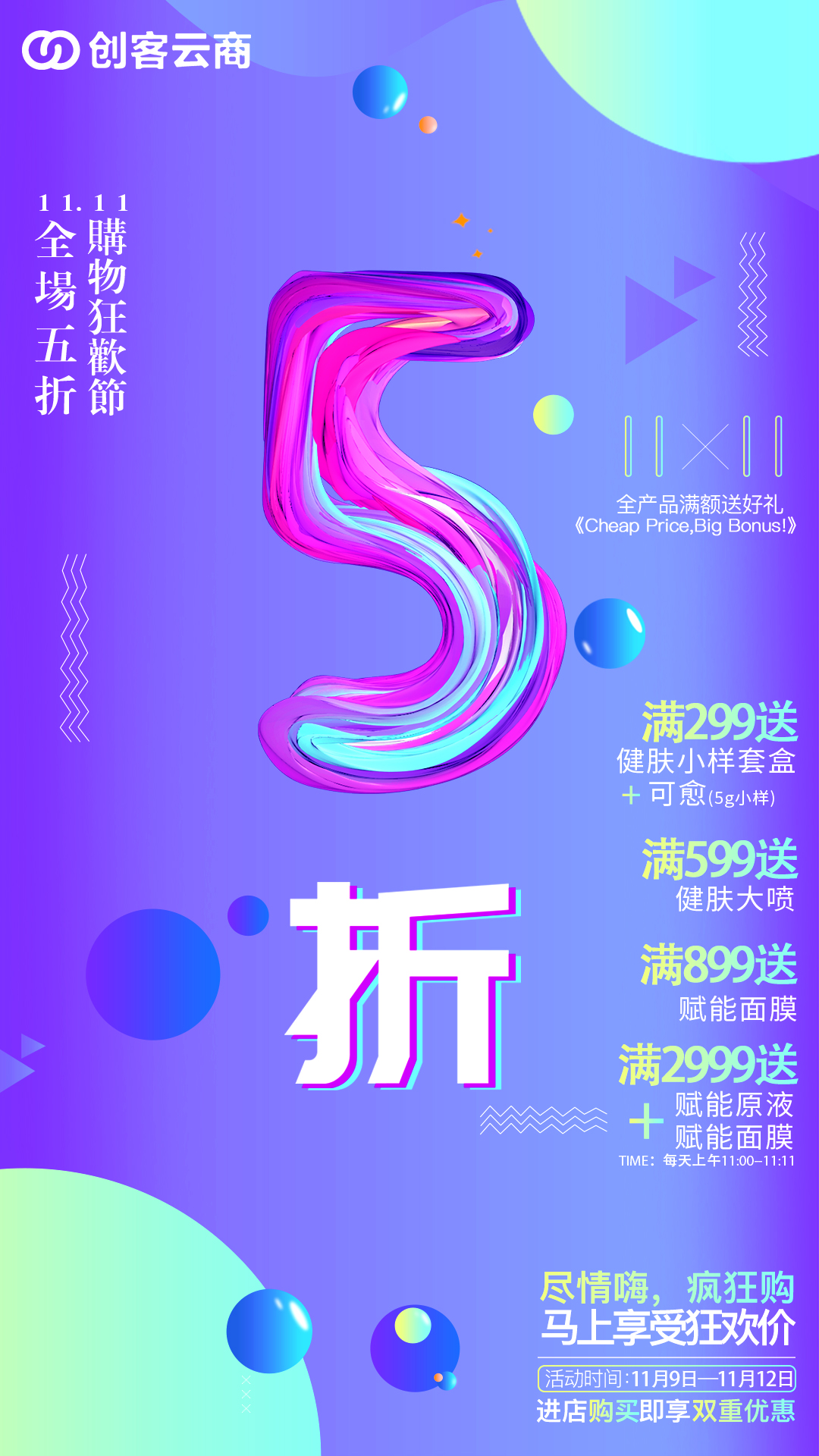 号外！号外！ 【创客云商11.11焕肤盛典】，最强活动火爆升级 五折加满赠，火爆热销还不够！ 19.9元小喷限时抢购又来袭（分享好友抢，好友得实惠，自己得红包）～ #可丽金# #创客云商# #类人胶原蛋白#  #小魔女皮肤管理中心# 