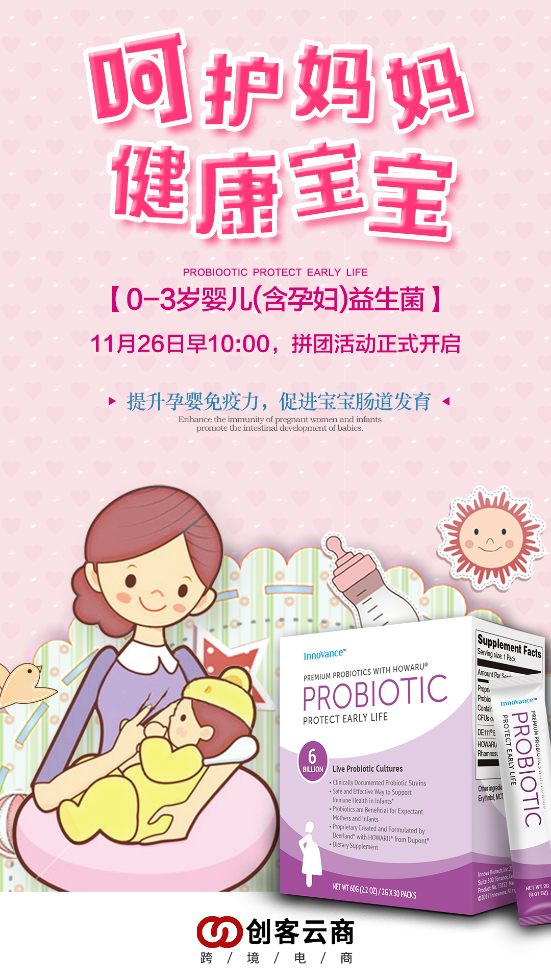 据调查,婴儿的肠胃系统占到了免疫系统的三分之二,所以胃肠道中正常菌群的的建立就显得至关重要。 如果菌群建立过迟或不良,就会出现相应的疾病:营养不良、肠道虚弱、大便秘结等症状。 秋冬季节干燥,常备0-3岁婴儿益生菌,提升宝宝免疫力,让妈妈少担心。 (偷偷告诉你,备孕期、孕期、母乳期的女性也可以服用哦,补充叶酸,促进营养吸收。) 美国杜邦菌种,原产地美国,跨境贸易,保税仓发货! 11月26日早10:00,拼团活动正式开启。 #可丽金# #创客云商# #类人胶原蛋白# #小魔女皮肤管理中心#