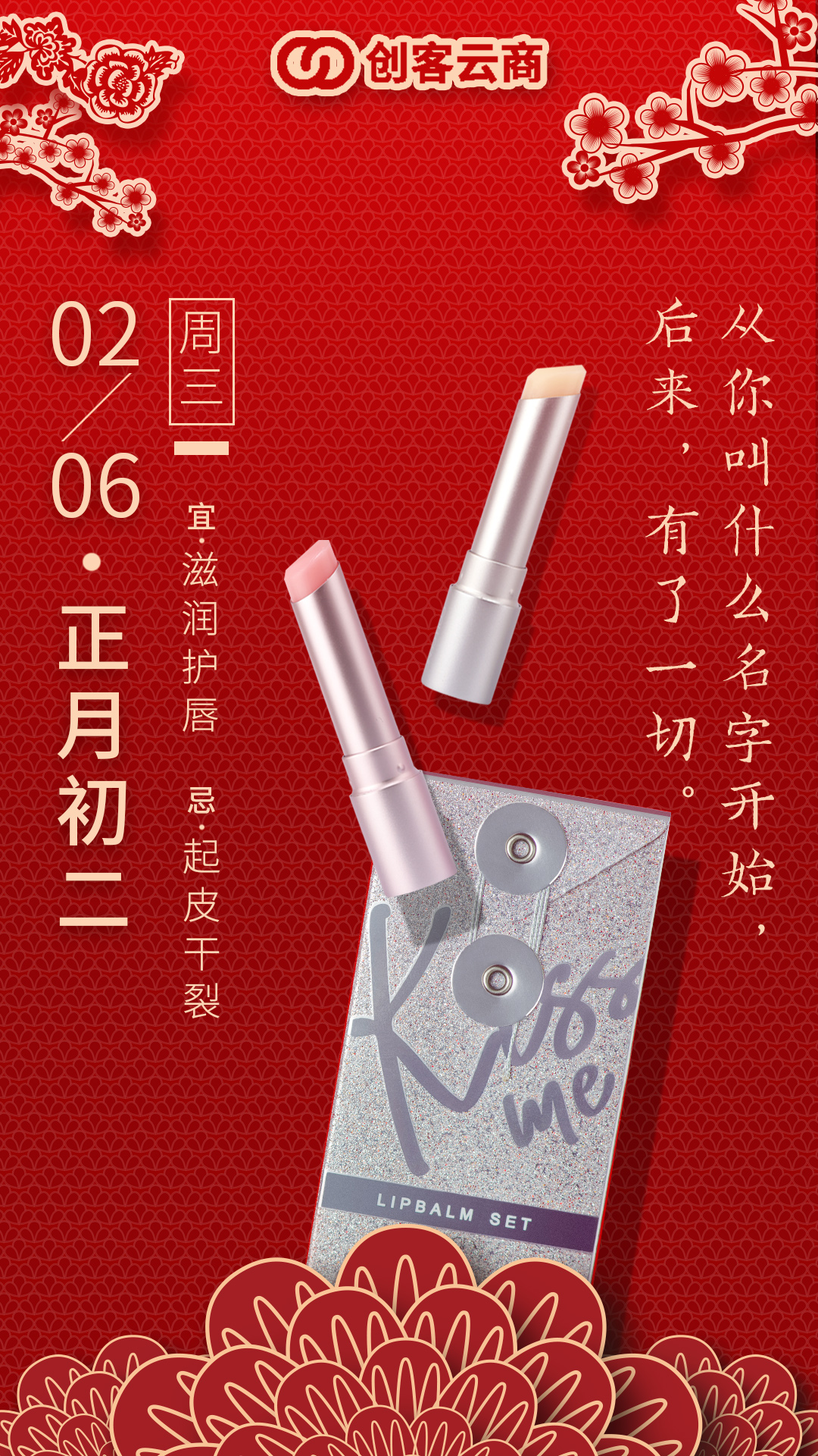 #可丽金·新年更美# 从你叫什么名字开始， 后来， 有了一切。 【可丽金水润丰盈唇膏套组】 祝您诸事顺利，猪年吉祥！ #可丽金# #创客云商# #类人胶原蛋白# #小魔女皮肤管理中心#