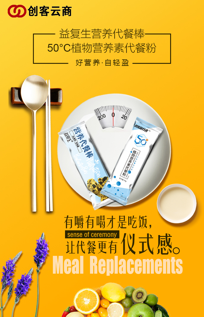 代餐产品≠减肥产品！如果要控制体重，在确保营养健康的前提下，结合代餐产品，量化管理营养和热量摄入，合理饮食，才能拥有健康的身体。 50℃植物营养素代餐粉，买3送1套组现已上线（购买套组还送摇摇杯）！ 益复生营养代餐棒，买3送1套组，2月18日上线，敬请期待~ #可丽金# #创客云商# #类人胶原蛋白# #小魔女皮肤管理中心# 