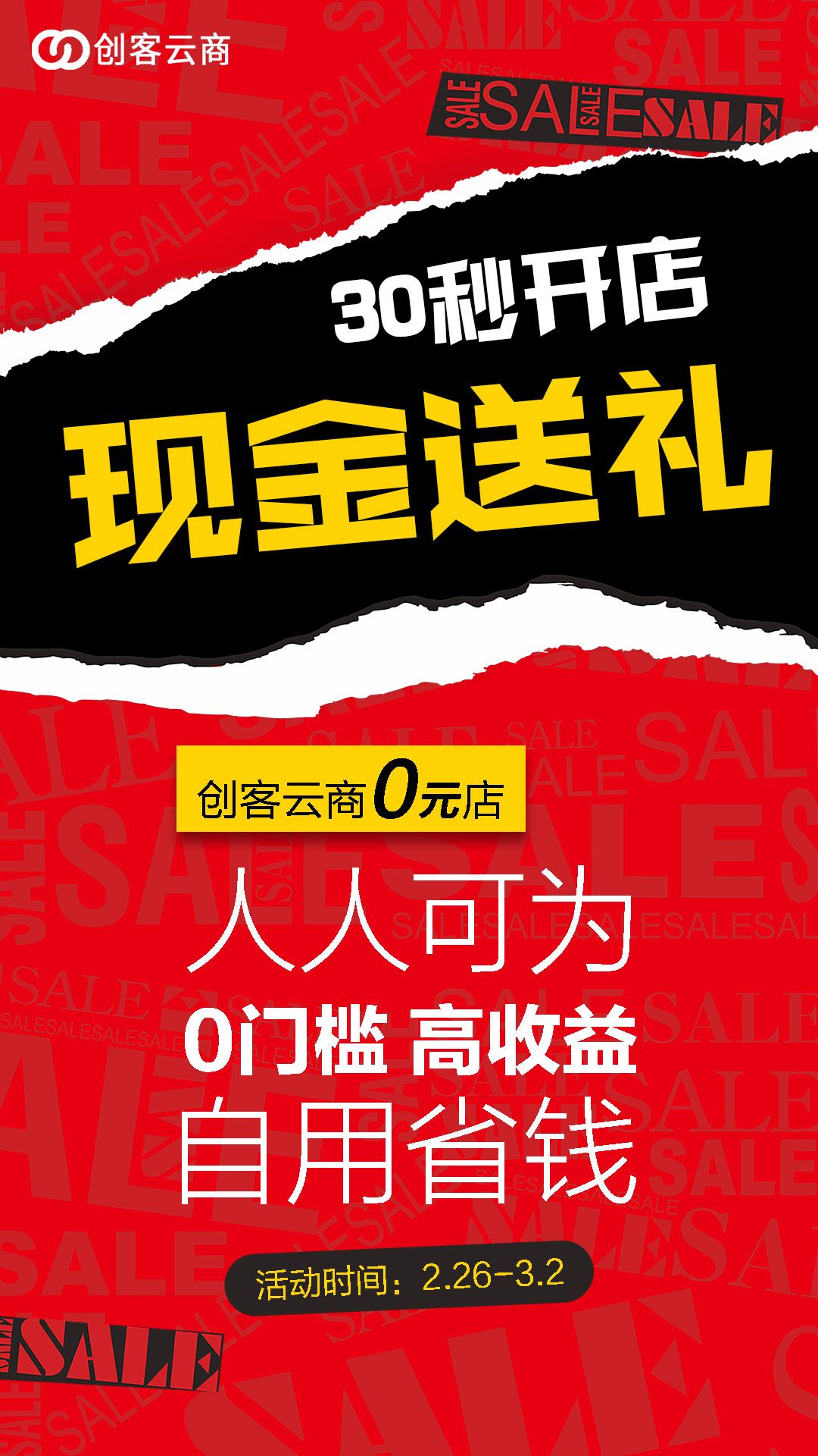 创客云商2019开年大动作 30秒就可0元开店 代销赚钱获额外收益 自用厂价尊享可丽金科技专利护肤品 活动将于2月26日正式开始 联系我来预约吧 #可丽金# #创客云商# #类人胶原蛋白# #小魔女皮肤管理中心#