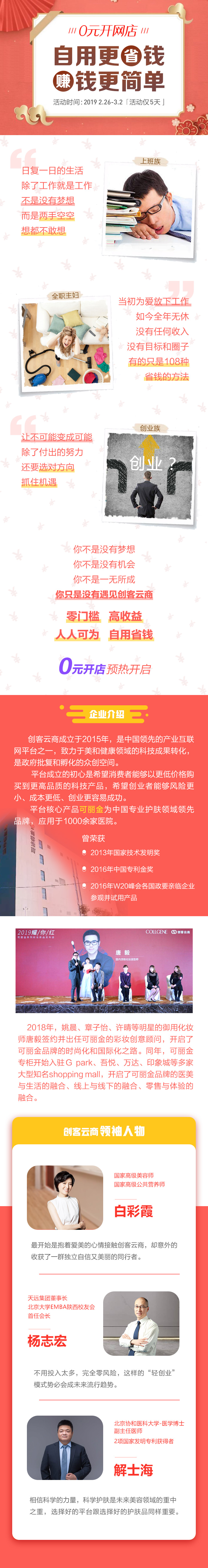 零门槛，高收益 自用更省钱，赚钱更简单 创客云商平台，0元开店了解一下~ #可丽金# #创客云商# #类人胶原蛋白#  #小魔女皮肤管理中心#  