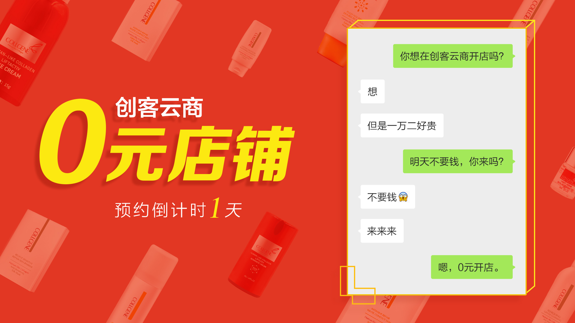 你想在创客云商开店吗？ 不要钱，你来吗？ 创客云商0元开店 【倒计时仅剩1️⃣天】 快来找我预约抢占名额！ #可丽金# #创客云商# #类人胶原蛋白# #小魔女皮肤管理中心#