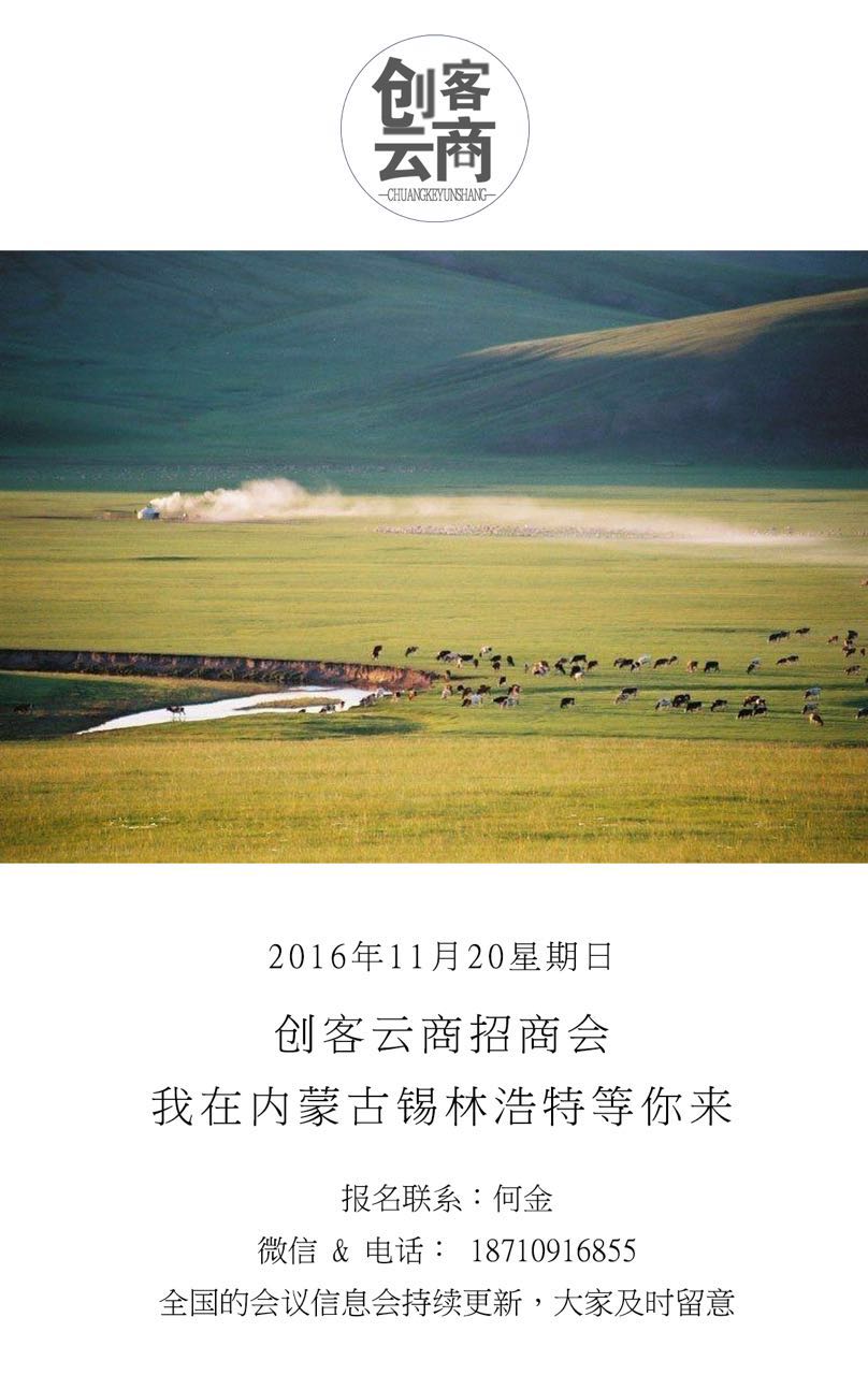 创客云商本月将会于陕西、云南、内蒙古、海南、四川、福建等六省举办大型招商会，大家可以就近报名参加