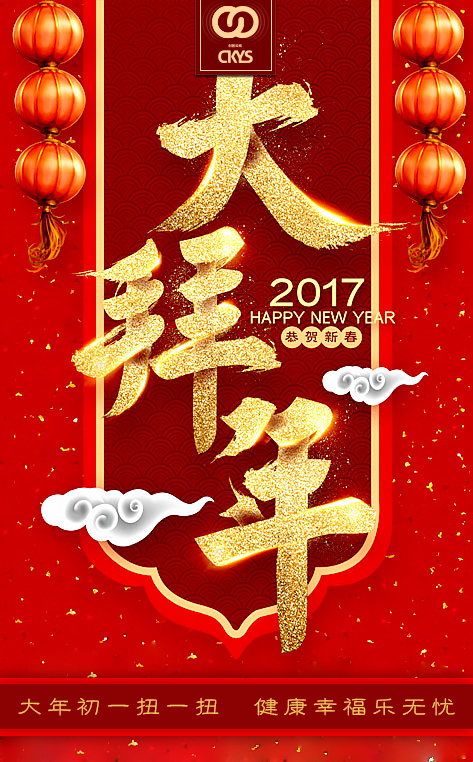 大年初一扭一扭，健康幸福乐无忧 创客云商祝您新年快乐