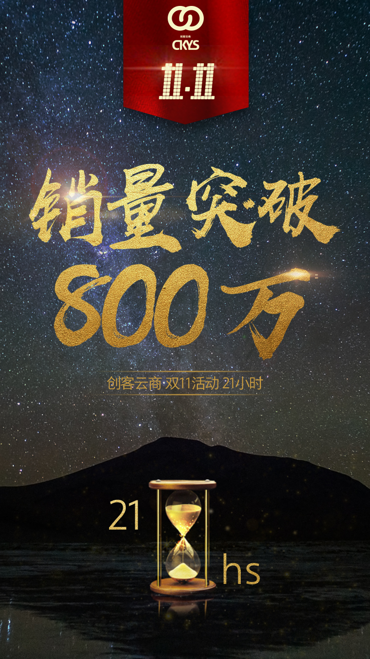 800万了，激动得都睡不着了