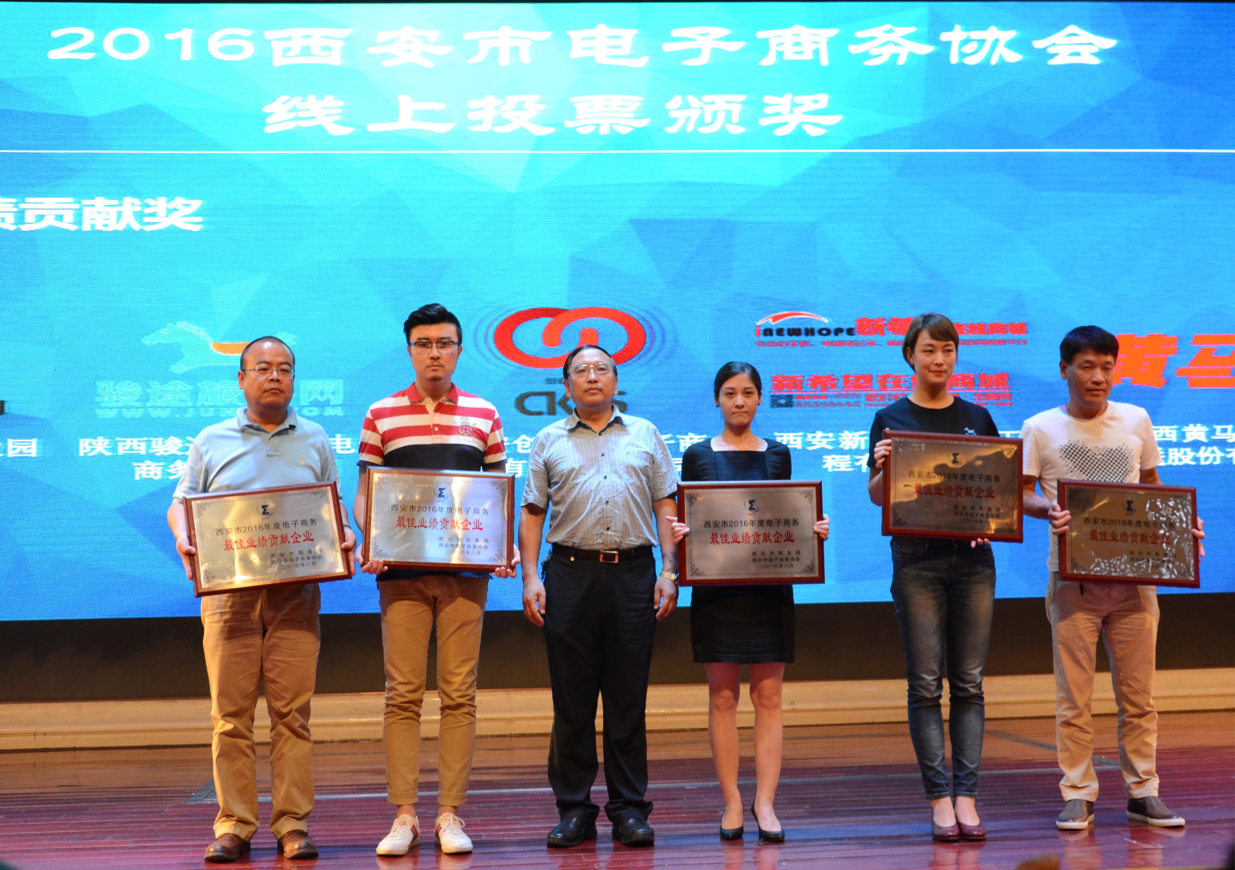 恭喜创客云商获得西安市2016年电子商务最佳业绩贡献企业奖