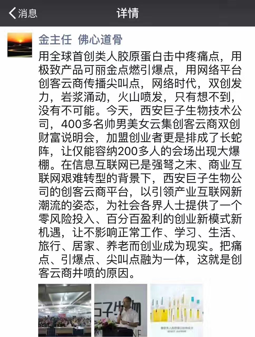 著名经济学家金乾生先生点评创客云商，它是新一代移动社交电商平台，是继信息互联网和商业互联网之后，产业互联网的典范和弄潮儿！它可为社会大众提供零风险投入、百分百盈利的创业新模式，为传统互联网企业转型提供新机遇！ 