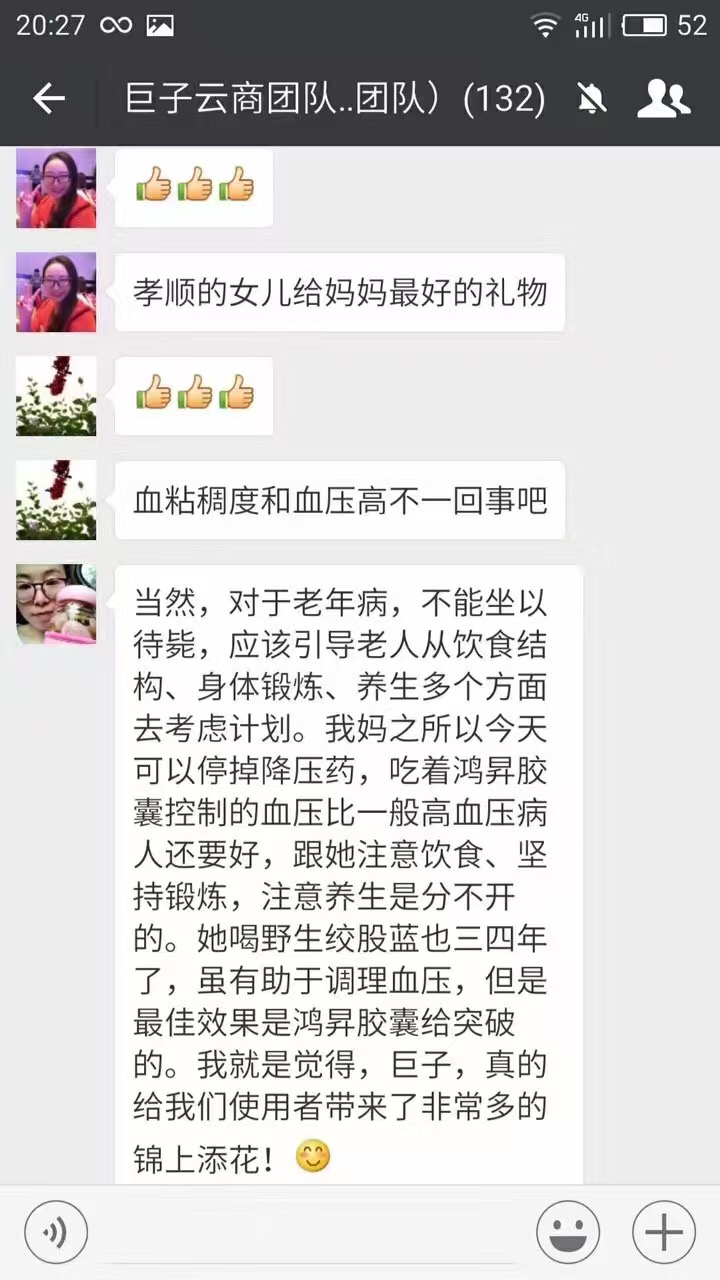 鸿昇胶囊的效果怎么样我们说了不算，他们说的才算！