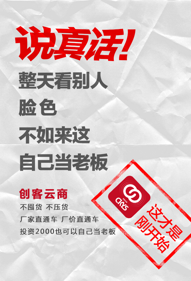 我有2000，你也有2000，我拿这2000开了分销店，而你拿这2000去吃吃喝喝。一星期后这2000变成了4000，一个月后变成了10000，你那2000变成了5块钱  其实，人人都可以变成创业者，就看你选择投资还是选择消费 