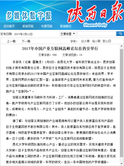 快来看！马网红又上电视了 中国产业互联网大会被各大媒体争相报道，创客云商平台被称为产业互联网的领跑平台，其商业模式将会成为产学研最好的舞台，定会走出一条中国特色的产学研道路。