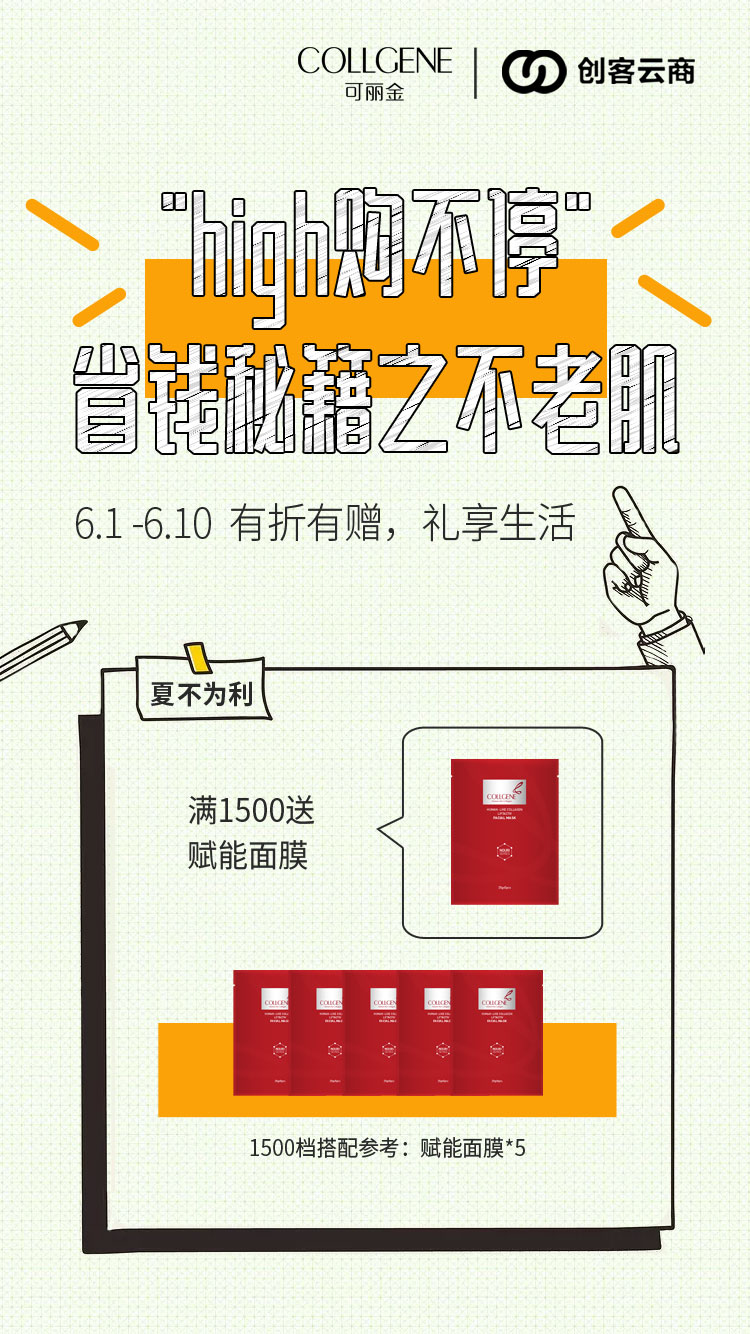 创客云商6月福利季 距离第一波活动6.5折+满赠活动结束，还有2天呦 薅羊毛产品搭配参考