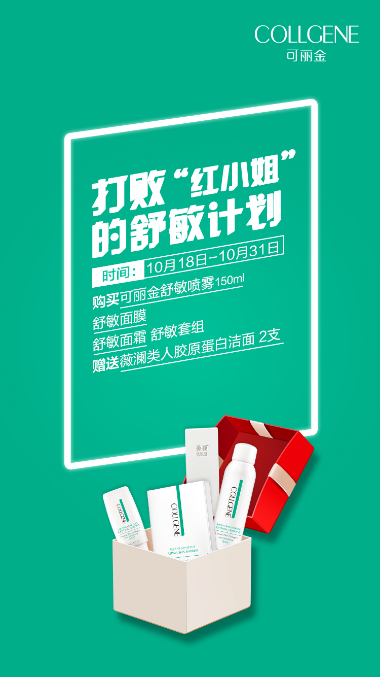 创客云商给你好看 凡是在10月18日-10月31日，于创客云商平台购买抗衰组合、补水组合、舒缓组合，均有相应的产品赠送，详情见下图！ 